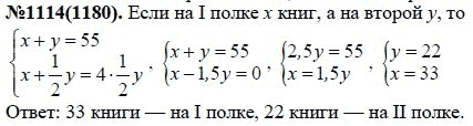Ответ к задаче № 1114 (1180) - Ю.Н. Макарычев, Н.Г. Миндюк, К.И. Нешков, С.Б. Суворова, гдз по алгебре 7 класс